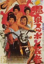 Hot Springs Kiss Geisha (1972)