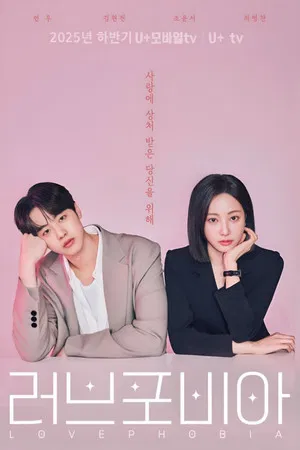 Love Phobia (2026) เอไอไขรัก EP.1-8