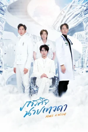 Make A Wish (2023) ภารกิจนายเทวดา EP.1-6 (จบ)