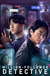 Million-Follower Detective (2026) นักสืบขวัญใจมหาชน EP.1-8 (จบ)