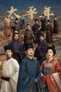 Swords Into Plowshares (2026) คมดาบสยบพิภพ EP.1-48 (ยังไม่จบ)