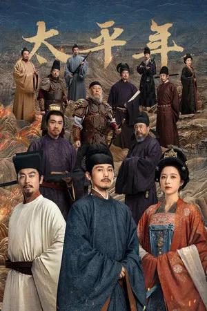 Swords Into Plowshares (2026) คมดาบสยบพิภพ EP.1-48 (ยังไม่จบ)