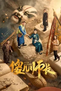 The Naive Leader (2026) EP.1-21 (จบ)
