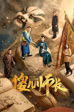 The Naive Leader (2026) EP.1-21 (จบ)