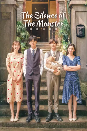 The Silence of the Monster (2022) รักละลายใจนายสัตว์ป่า EP.1-36 (จบ)