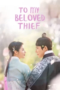 To My Beloved Thief (2026) แด่นางโจรที่รัก EP.1-16 (จบ)