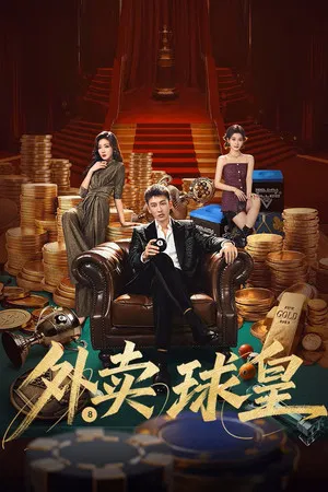 Wai Mai Qiu Huang (2026) EP.1-24 (จบ)