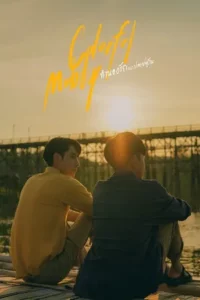 Colorful Melody (2023) ทำนองรัก จากปลายพู่กัน EP.1-4 (จบ)