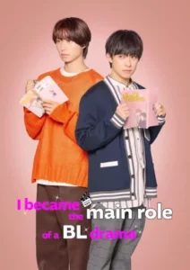 I Became the Main Role of a BL Drama (2023) ผมกลายเป็นซุปตาร์วาย EP.1-3 (จบ)