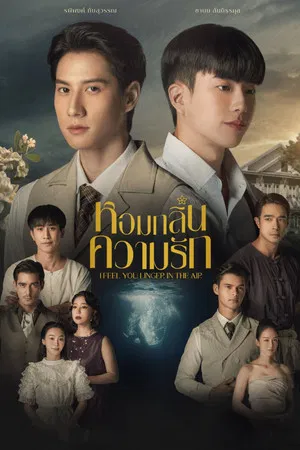 I Feel You Linger in the Air (2023) หอมกลิ่นความรัก EP.1-12 (จบ)