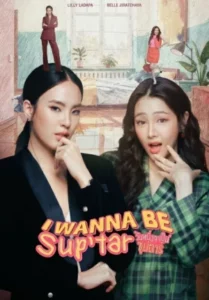 I Wanna Be SupTar (2026) วันหนึ่งจะเป็นซุปตาร์ EP.1-8 (จบ)