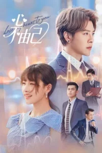 Lose My Heart to You (2026) EP.1-24