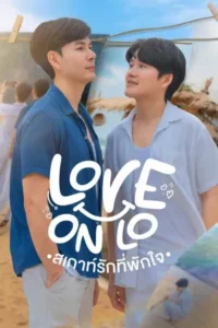 Love on Lo (2023) สเกาท์รักที่พักใจ EP.1-2 (จบ)