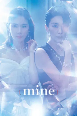 Mine (2021) ธาตุแท้ EP.1-16 (จบ)