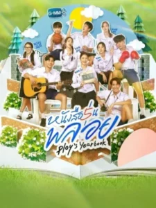 Ploys Yearbook (2024) หนังสือรุ่นพลอย EP.1-16 (จบ)