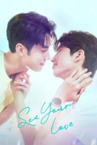 See Your Love (2024) มองรักด้วยใจ EP.1-13 (จบ)