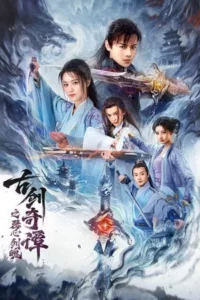 Swords of Legends Heart of the Sword (2026) กระบี่แห่งตำนาน จิตวิญญาณและคมดาบ