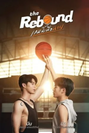 The Rebound (2024) เกมนี้เพื่อนาย EP.1-12 (จบ)
