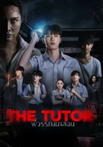 The Tutor (2025) พี่วรรณมาสอน