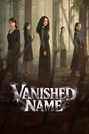 Vanished Name (2026) บันทึกซ่อนนาม EP.1-31
