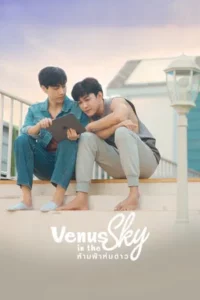 Venus in the Sky (2023) ห้ามฟ้าห่มดาว EP.1-10 (จบ)