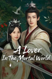 A Lover in the Mortal World (2026) เพียงพบพาน ดั่งภาพฝัน EP.1-22