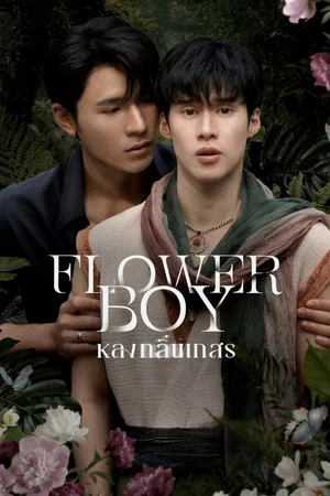 Flower Boy (2026) หลงกลิ่นเกสร EP.1-8
