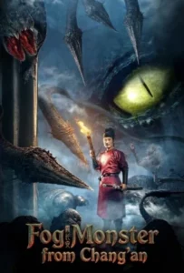 Fog Monster from Chang an (2020) ปีศาจร้ายในแดนฉางอัน
