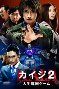 Kaiji The Ultimate Gambler 2 (2011) ไคจิ กลโกงมรณะ 2