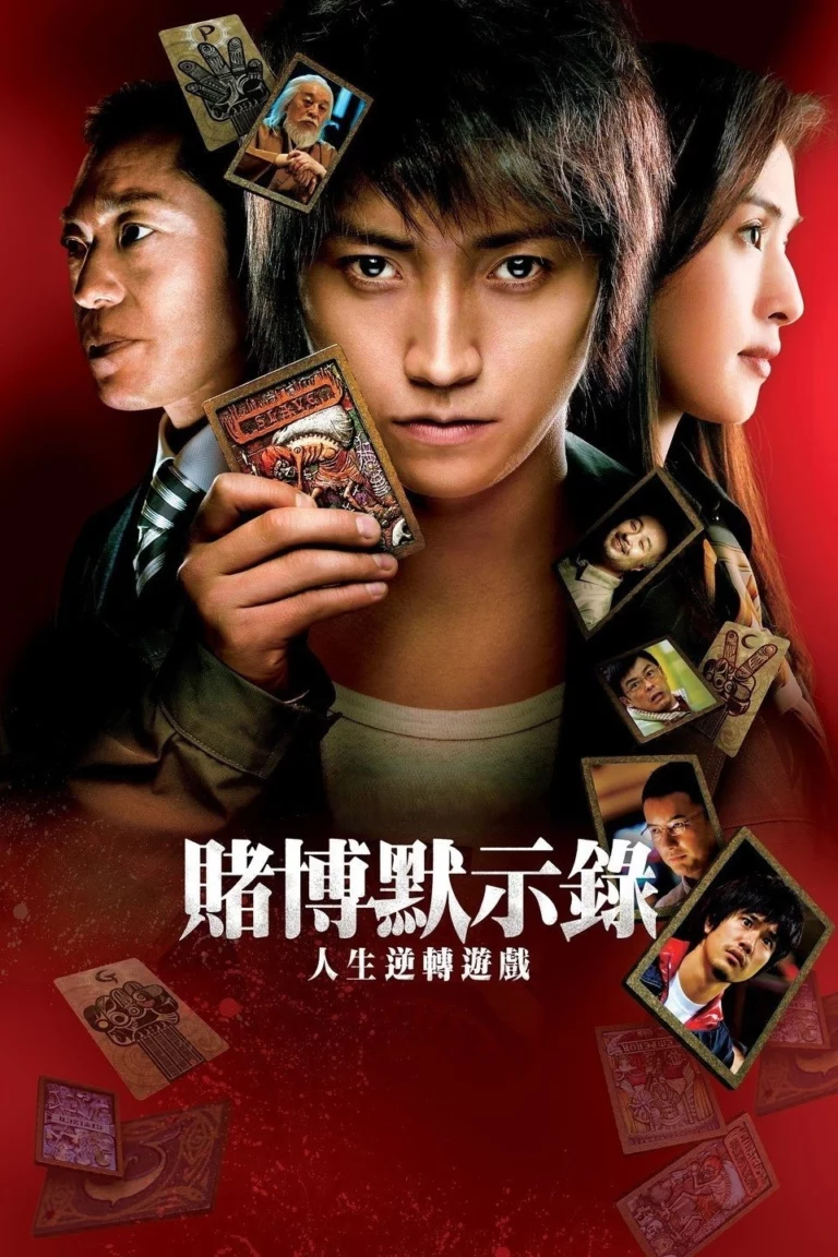 Kaiji The Ultimate Gambler (2009) ไคจิ กลโกงมรณะ