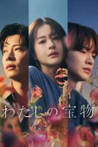 My Precious (2024) เหนือรักแลกปรารถนา EP.1-10