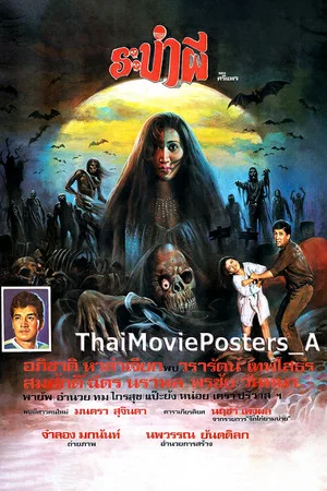 Ra bam Phee (1986) ระบำผี