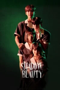 Shadow Beauty (2021) ความสวยในเงามืด EP.1-13