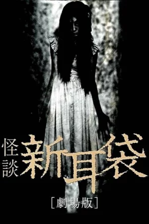 Tales of Terror from Tokyo and All Over Japan The Movie (2004) ผี 8 หลุม