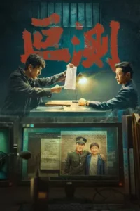 The Silent Rift (2026) EP.1-16
