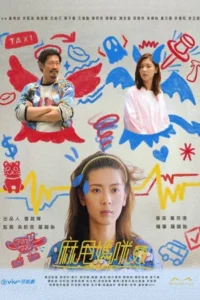Uncle Mum (2025) EP.1-15