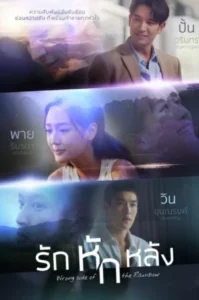 Wrong Side of the Rainbow (2026) รักหักหลัง EP.1-19