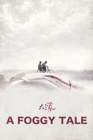A Foggy Tale (2025) นิทานม่านหมอก