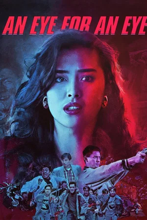 An Eye for an Eye (1990) ใครอย่ายุ่งลูกสาวเจ้าพ่อ