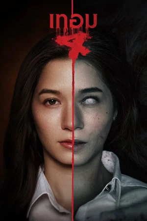 Haunted Universities 4 (2026) เทอม 4