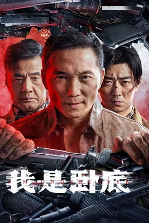 Im Undercover (2026) สายลับซ่อนตัวตน