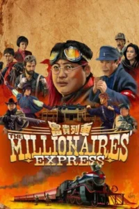 Millionaires Express (1986) หินกินเหล็ก