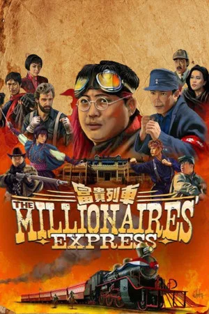 Millionaires Express (1986) หินกินเหล็ก
