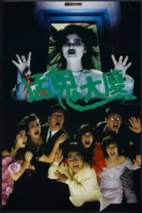 Operation Pink Squad II (1989)