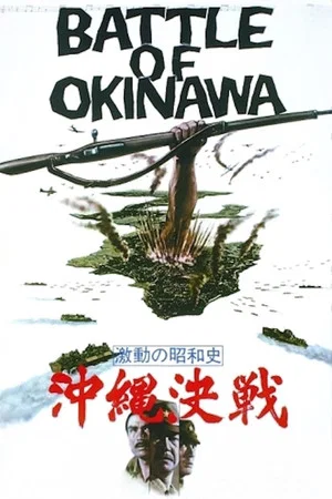 The Battle of Okinawa (1971)
