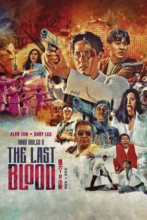 The Last Blood (1990) 2 ใหญ่ทะลุใหญ่