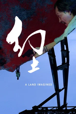 A Land Imagined (2019) แดนดินจินตนาการ