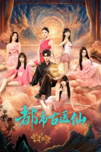 Divine Doctor (2026) EP.1-36