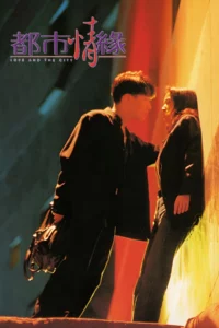Love and the City (1994) ผู้หญิงข้าใครอย่าแตะ ภาคพิเศษ