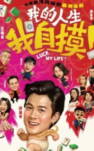 Luck My Life (2026) พลิกดวงลิขิตชีวิต